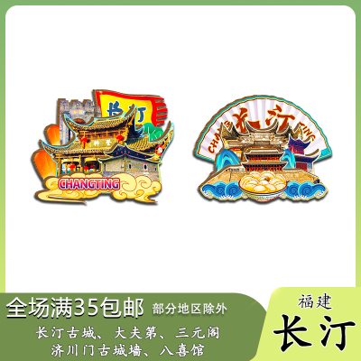 福建长汀古城圭龙山汀江源木质冰箱贴旅游纪念品伴手礼收藏送礼