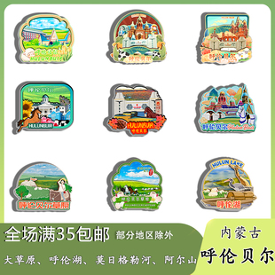 内蒙古呼伦贝尔大草原呼伦湖满洲里国门磁吸木质冰箱贴旅游纪念品