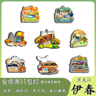 黑龙江伊春五营汤旺河林海奇石茅兰沟木质冰箱贴旅游纪念品伴手礼