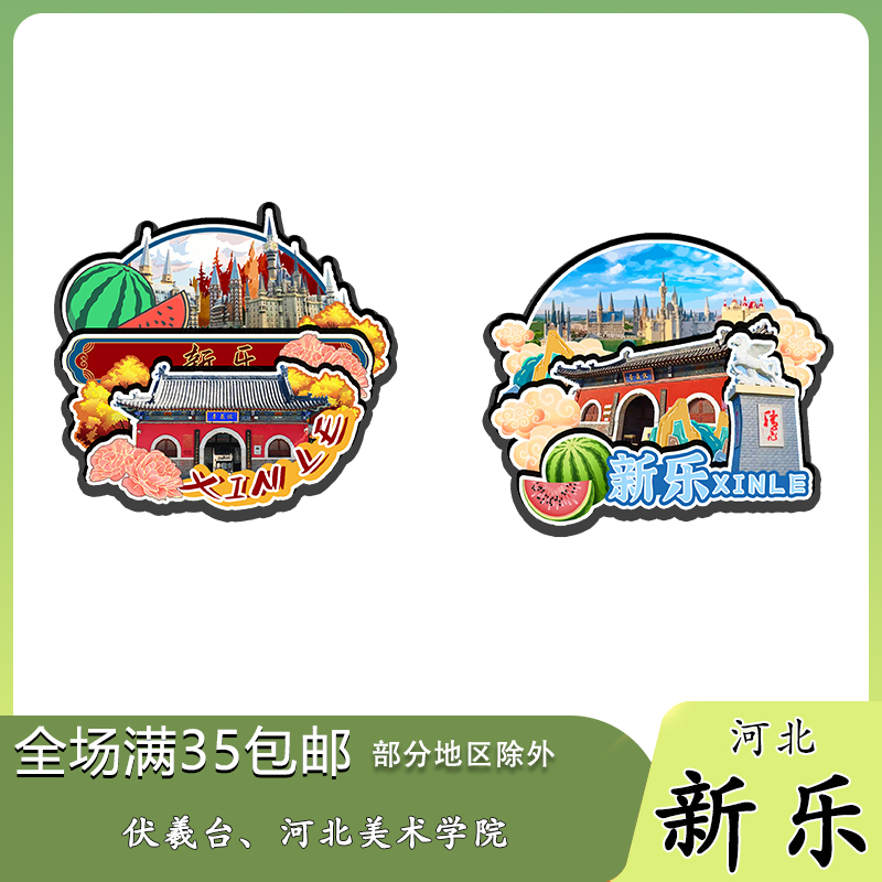 河北新乐木质冰箱贴旅游纪念品
