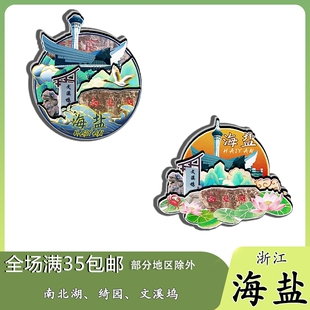 浙江海盐南北湖海天一洲绮园磁吸木质冰箱贴旅游纪念品文创伴手礼