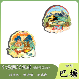 四川巴塘毛垭大草原措普沟姊妹湖磁吸木质冰箱贴旅游纪念品伴手礼