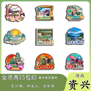 湖南资兴东江湖回龙山观雾栈荷花古村木质冰箱贴旅游纪念品伴手礼