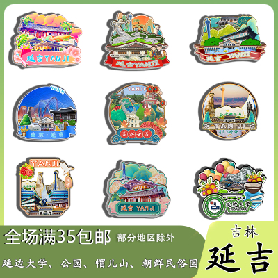 吉林延吉帽儿山金达莱广场梦都美磁吸木质冰箱贴旅游纪念品伴手礼