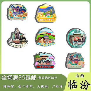 山西临汾黄河壶口瀑布大槐树磁吸木质冰箱贴旅游纪念品文创伴手礼