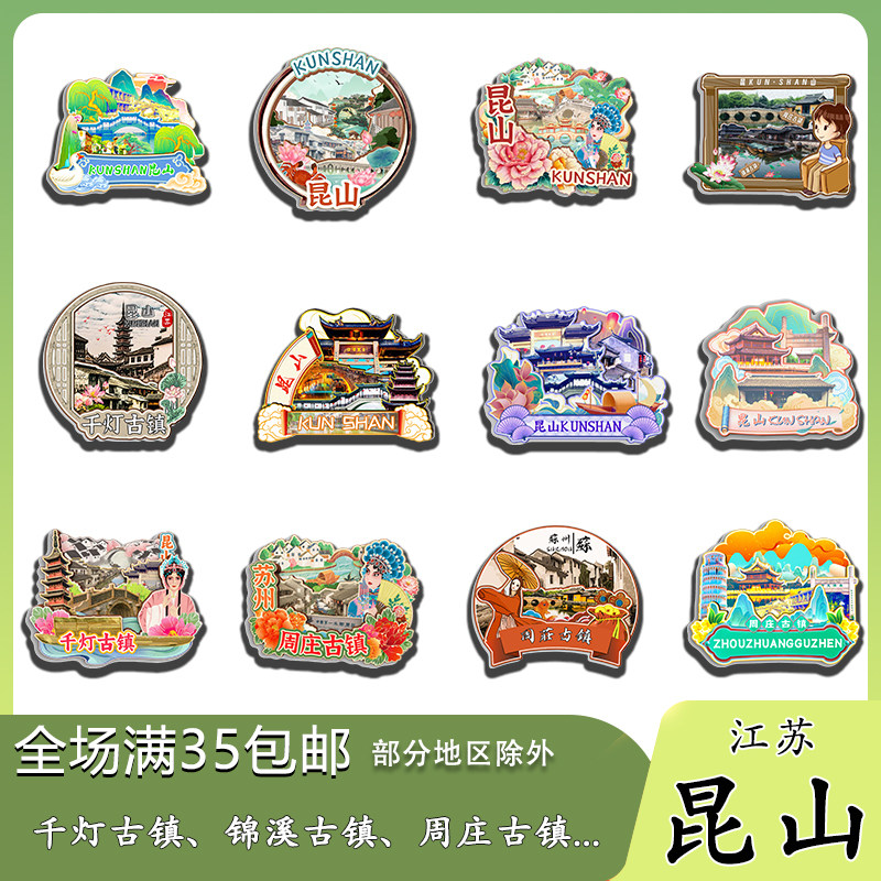 江苏昆山周庄古镇锦溪古镇亭林园磁吸木质冰箱贴旅游纪念品伴手礼