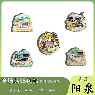 山西阳泉翠枫山娘子关固关长城藏山磁吸木质冰箱贴旅游纪念品伴手