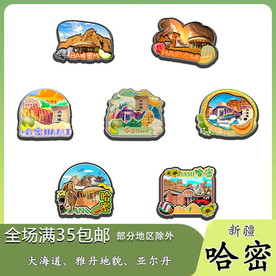 新疆哈密雅丹地貌魔鬼城巴里坤草原磁吸木质冰箱贴旅游纪念品伴手