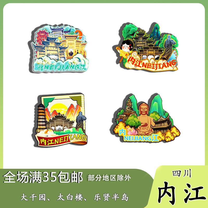 四川内江石牌坊古宇湖张大千纪念馆磁吸木质冰箱贴旅游纪念品伴手