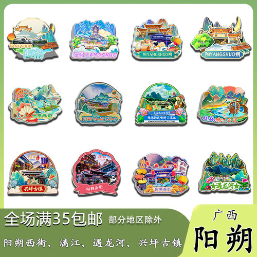 广西阳朔西街遇龙河十里画廊兴坪古镇木质冰箱贴旅游纪念品伴手礼