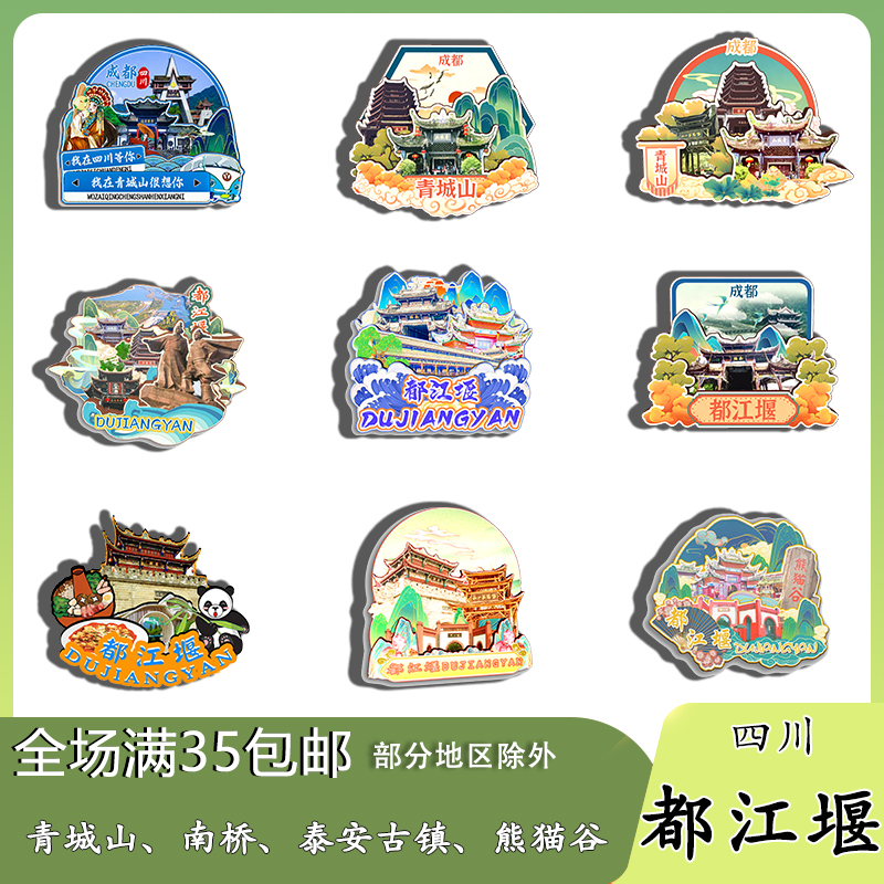 四川都江堰青城山南桥泰安古镇磁吸木质冰箱贴旅游纪念品伴手礼