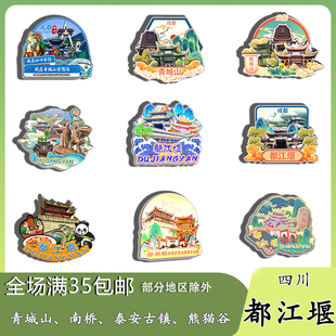 四川都江堰青城山南桥泰安古镇磁吸木质冰箱贴旅游纪念品伴手礼