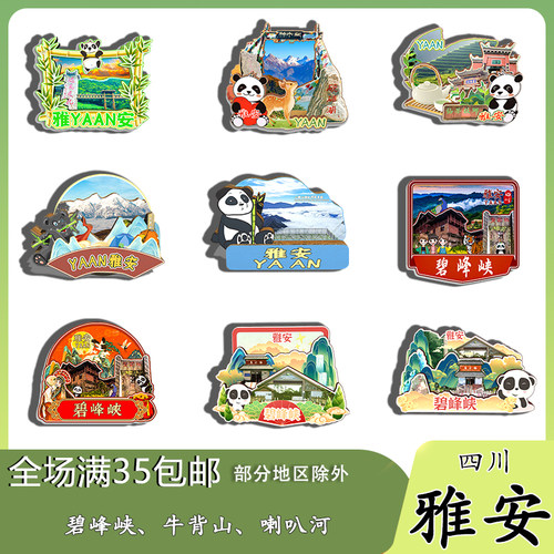 四川雅安碧峰峡牛背山神木垒磁吸木质冰箱贴旅游纪念品文创伴手礼