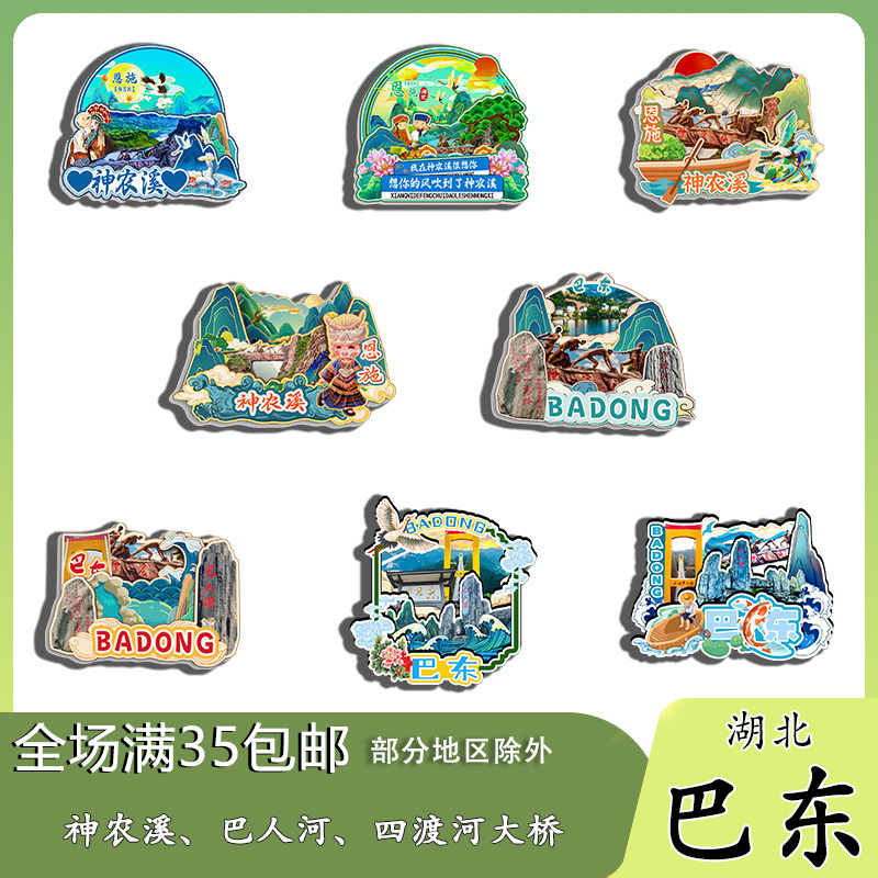湖北巴东木质冰箱贴旅游纪念品