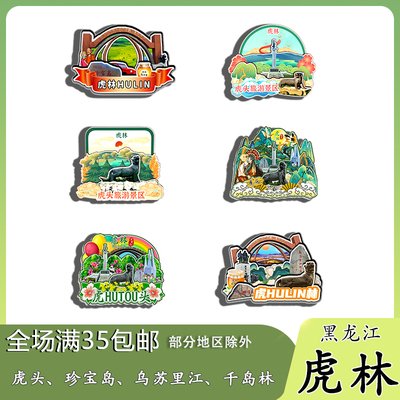 黑龙江虎林木质冰箱贴旅游纪念品