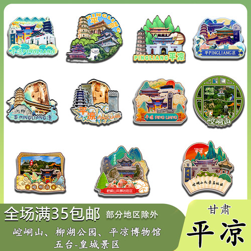 甘肃平凉崆峒山博物馆云崖龙泉寺木质冰箱贴旅游纪念品文创伴手礼