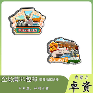 内蒙古卓资林胡古塞红石崖寺磁吸木质冰箱贴旅游纪念品文创伴手礼