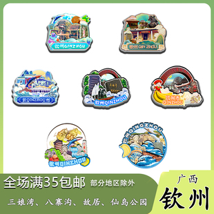 广西钦州三娘湾八寨沟大芦村仙岛公园木质冰箱贴旅游纪念品文创