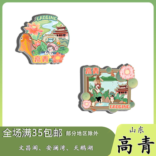 山东高青大芦湖红橡树国井酒博览园磁吸木质冰箱贴旅游纪念品伴手
