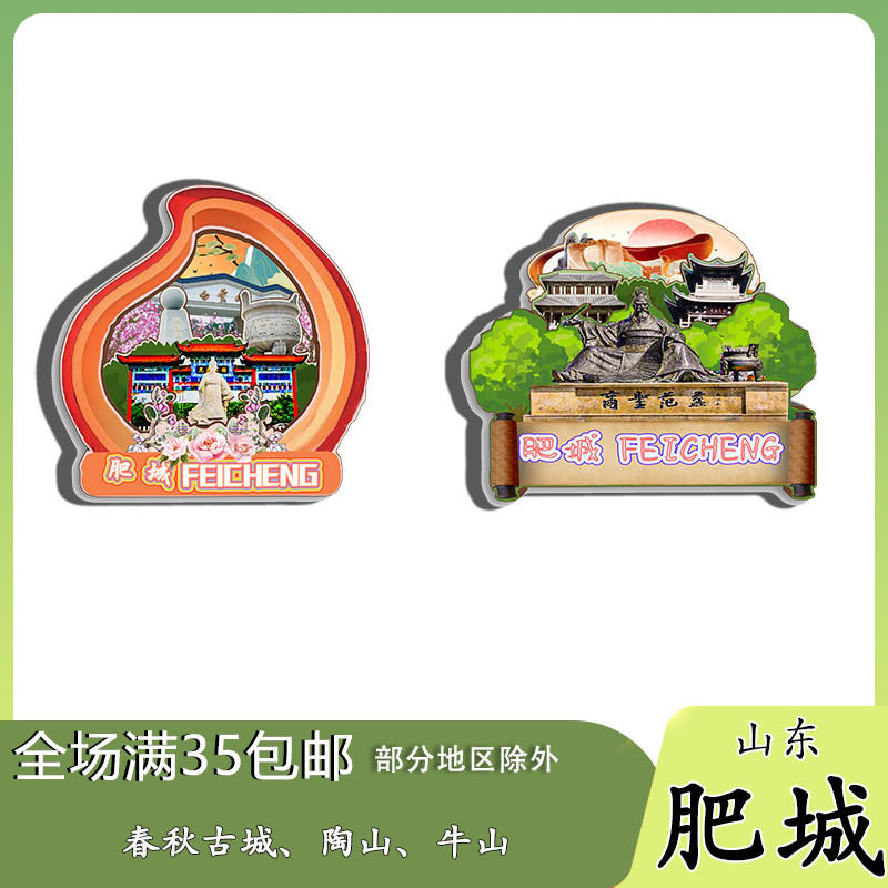 山东肥城翦云山云蒙山春秋古城磁吸木质冰箱贴旅游纪念品伴手礼