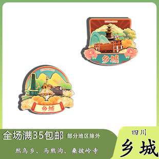 四川乡城格聂神山然乌乡马熊沟磁吸木质冰箱贴旅游纪念品伴手礼