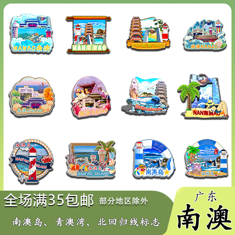 广东汕头南澳岛青澳北回归线岛木质冰箱贴旅游纪念品文创伴手原创