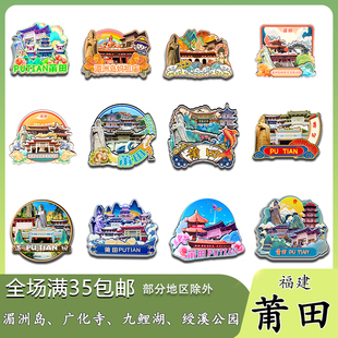 福建莆田湄洲岛九鲤湖南少林木质冰箱贴旅游纪念品文创伴手礼