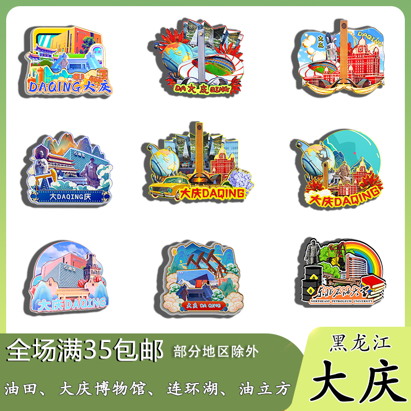 黑龙江大庆木质冰箱贴旅游纪念品