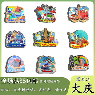 黑龙江大庆博物馆油田乐园北国温泉木质冰箱贴旅游纪念品伴手礼