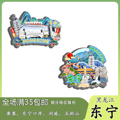 黑龙江东宁木质冰箱贴旅游纪念品