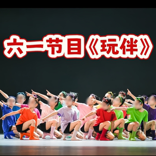 六一儿童节玩伴表演节目儿童多巴胺彩色短袖墨镜舞蹈服全套