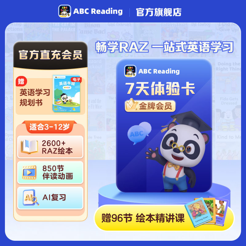 【官方旗舰】abcreading会员周卡raz绘本3-12岁儿童英语早教启蒙