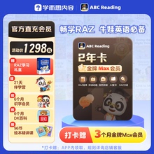 【直播专享】ABCReading3-12岁英语启蒙RAZ分级阅读PLUS剑桥口语