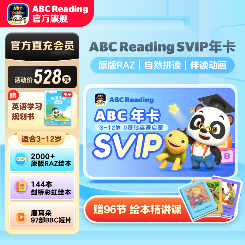 官方独家授权，畅学2000+美国原版RAZ绘本