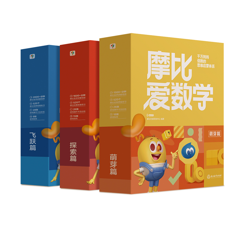 学而思摩比爱数学思维训练数学