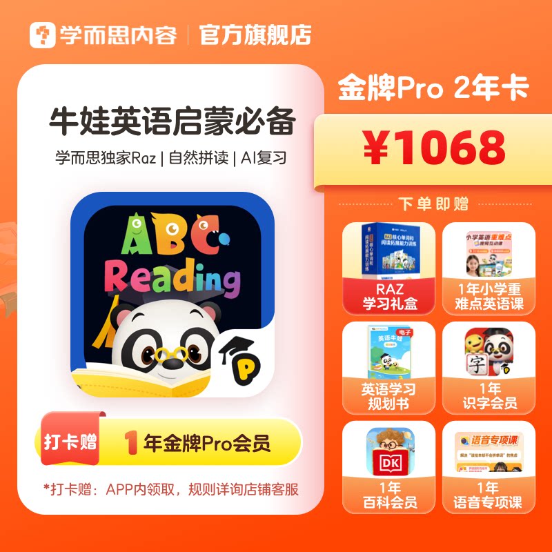 【官方旗舰】ABCReading正版美国RAZ绘本儿童早教启蒙英语会员卡