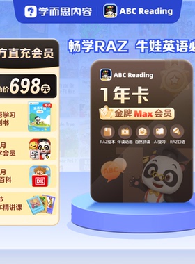 学而思ABCReading会员3-12岁英语启蒙RAZ分级阅读绘本自然拼读