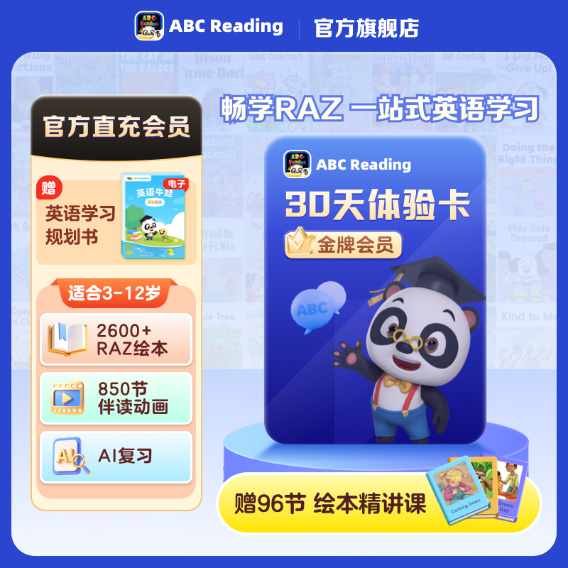 ABCreading会员月卡3-12岁儿童0基础英语启蒙美国原版RAZ绘本