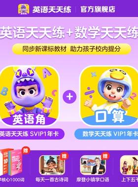 【ABC英语角】学而思英语天天练会员SVIP新课标学英语教材背单词