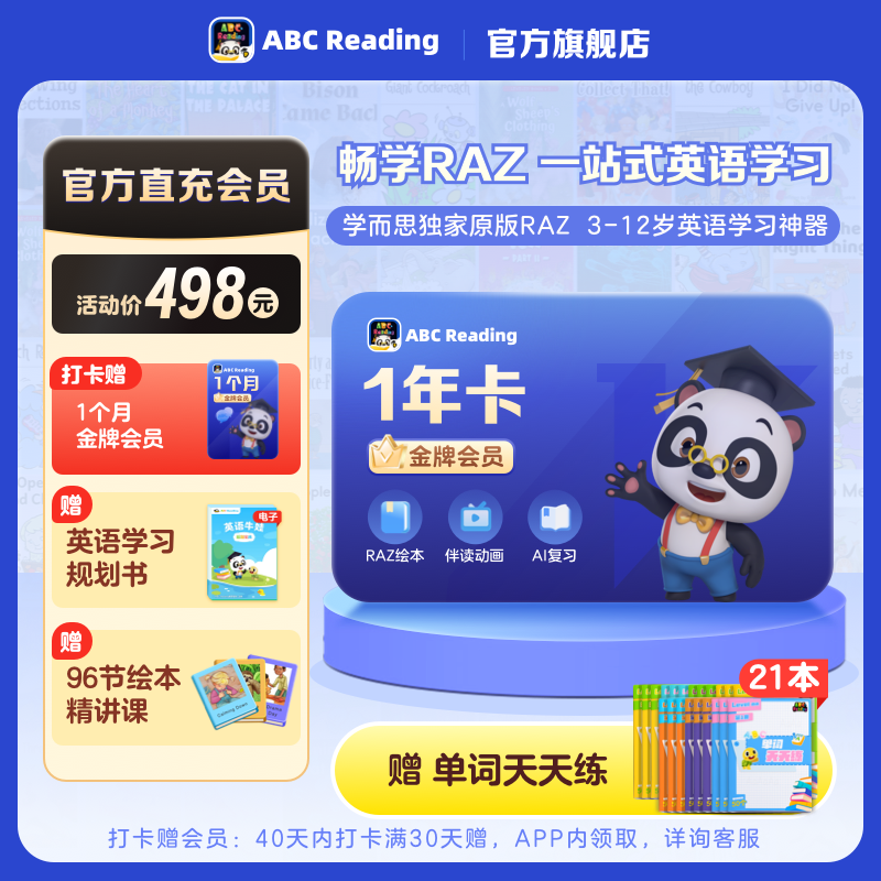 【直播专享】ABCReading金牌会员年卡0基础英语启蒙原版RAZ绘本
