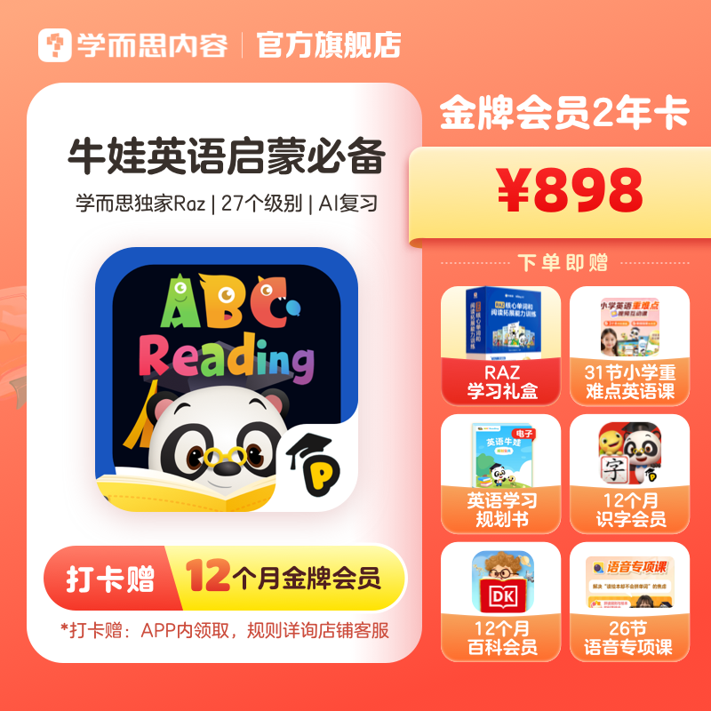 【直播专享】abcreading金牌会员2年卡英语启蒙RAZ绘本3-12岁儿童