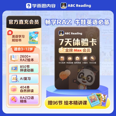 【官方旗舰】ABC Reading3-12岁0基础英语启蒙RAZ自然拼读会员7天