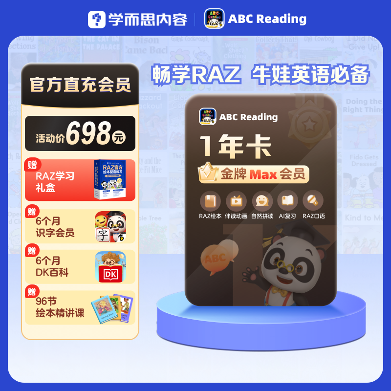 【乔伊姐姐】ABCReading会员卡RAZ分级阅读自然拼读3-12岁英语
