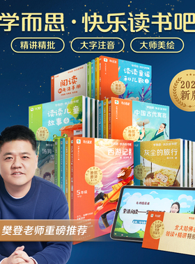 【学而思】2025新版快乐读书吧下册一二三四五六年级同步最新教材28天真人伴读精讲精批阅读写作提升语文教材指定用书学而思图书