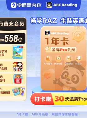 学而思ABCreading金牌会员3-12岁儿童0基础英语启蒙RAZ分级读物