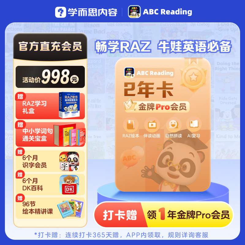 【学而思】ABCReading会员卡3-12岁0基础英语启蒙RAZ自然拼读
