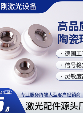光纤激光陶瓷环陶瓷体嘉强万顺兴大族普雷柏楚切割头切割机零配件