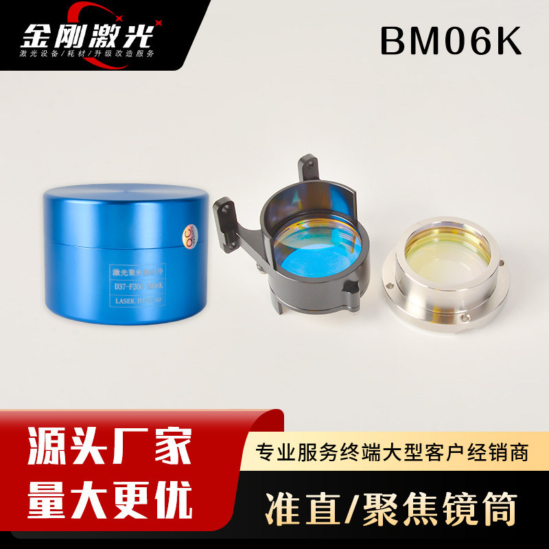 嘉强聚焦准直镜片BM06K图片