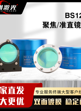 嘉强非原装激光聚焦镜片BS12K准直镜组D37F100/220 120BS5800A