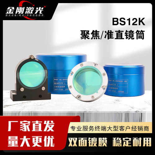 嘉强非原装BS12K准直聚焦镜组220